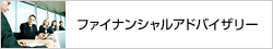 �t�@�C�i���V�����A�h�o�C�U���[